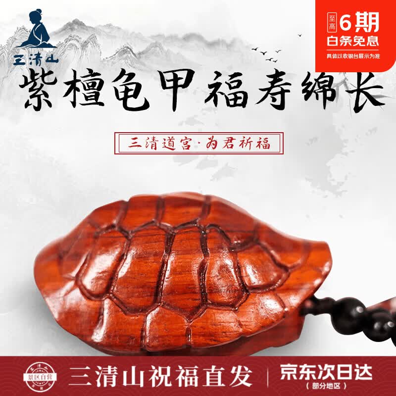 三清山龟甲手把件书包小挂件盘玩文玩手把件紫檀木龟甲汽车车载背包挂件
