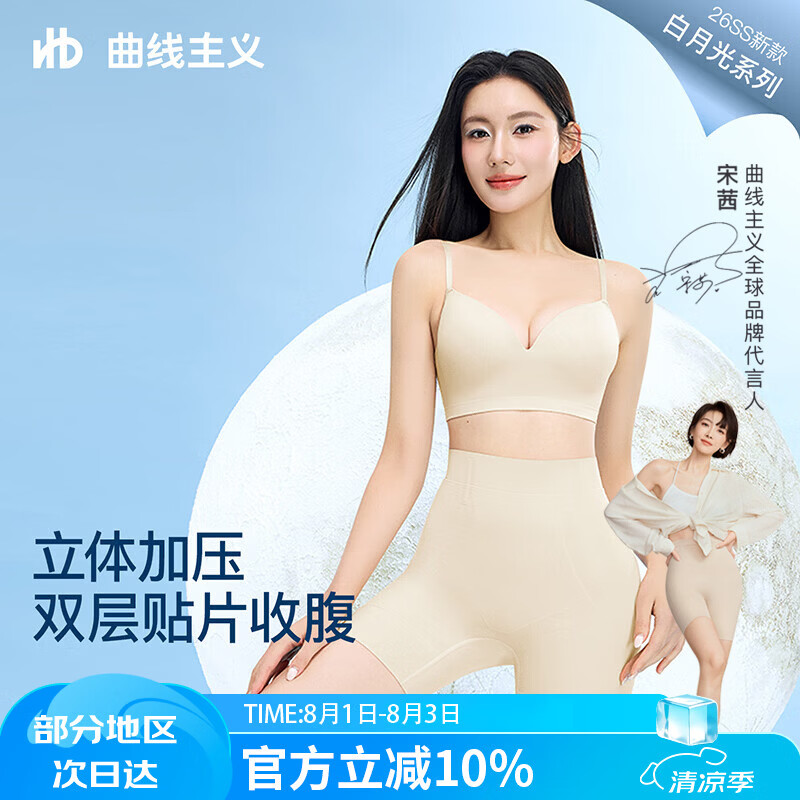 曲线主义【宋茜同款】26年新款 白月光3D贴片塑形裤收腹透气提臀高腰内裤 月砚黑 M 推荐（116-135斤）