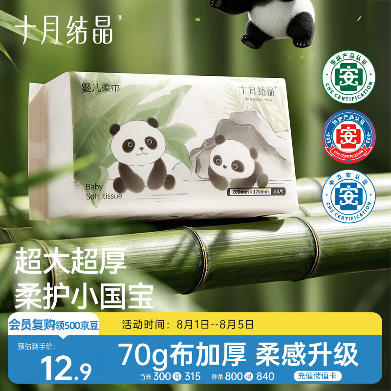 十月结晶婴儿绵柔巾80抽 一次性洗脸巾70g布加厚加大干湿两用