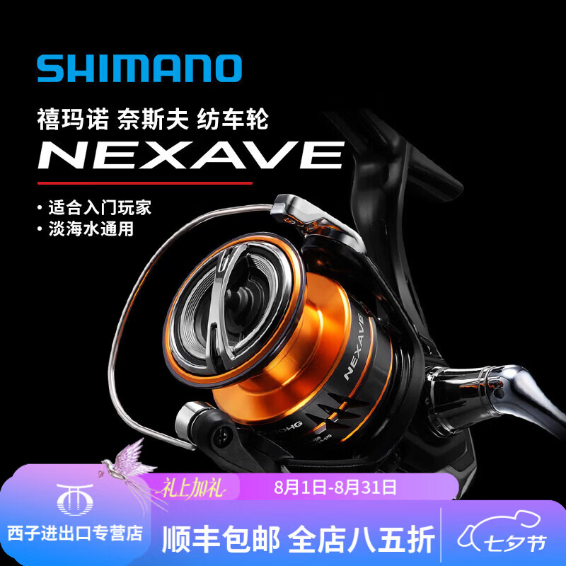 SHIMANO26款日本禧玛诺纺车轮奈斯夫NEXAVE路亚淡水泛用鱼线轮远投轮渔轮 26款C3000 左右手互换型