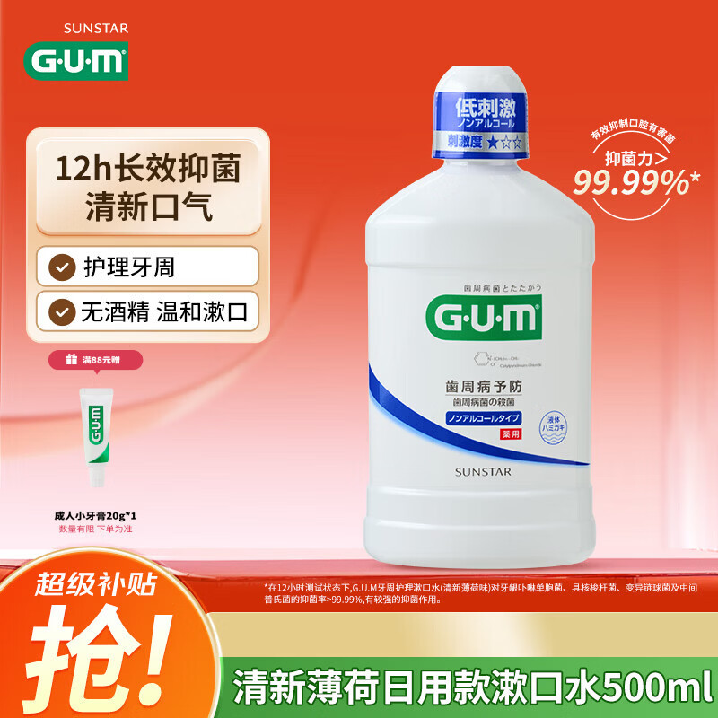 G·U·M康齿家漱口水长效抑菌持久清新 采销优选 清新薄荷日用款500ml
