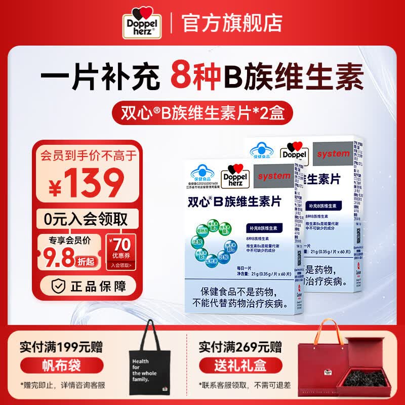 速 双心复合维生素 集 1 复合维B叶酸33元起/盒 2 - 折送网