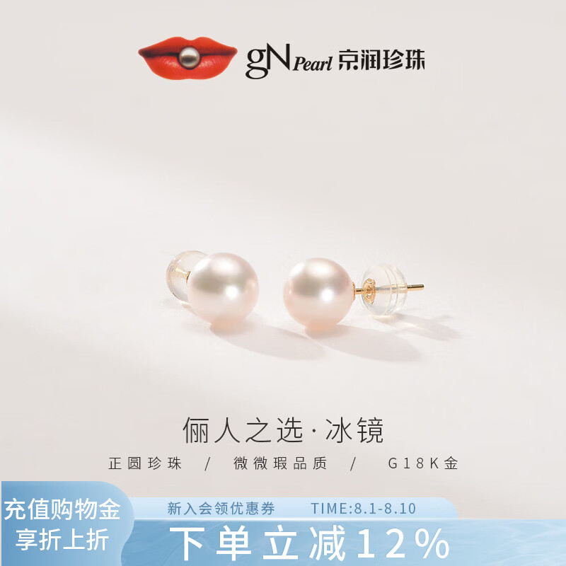 京润珍珠冰镜18K金akoya海水珍珠耳钉正圆小灯泡耳饰轻奢礼物