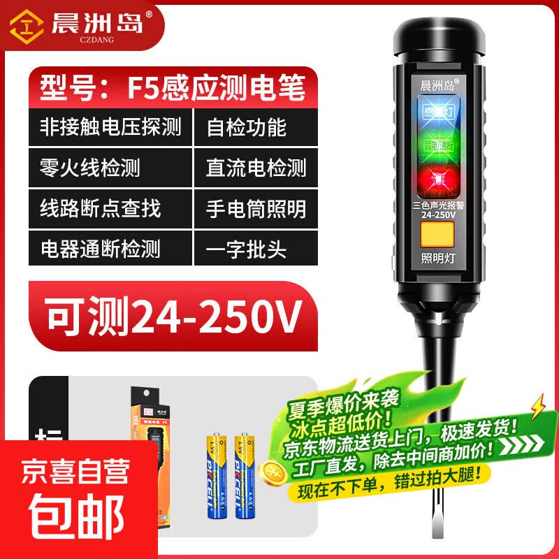 多功能数显智能测电笔交流电压非接触测通断感应式螺丝刀手动工具 F5电笔【可测24-250v】标配