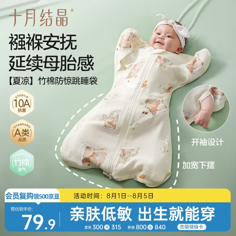 十月结晶婴儿防惊跳睡袋春夏竹棉投降式宝宝襁褓巾包单轻薄透气 樱桃小象M