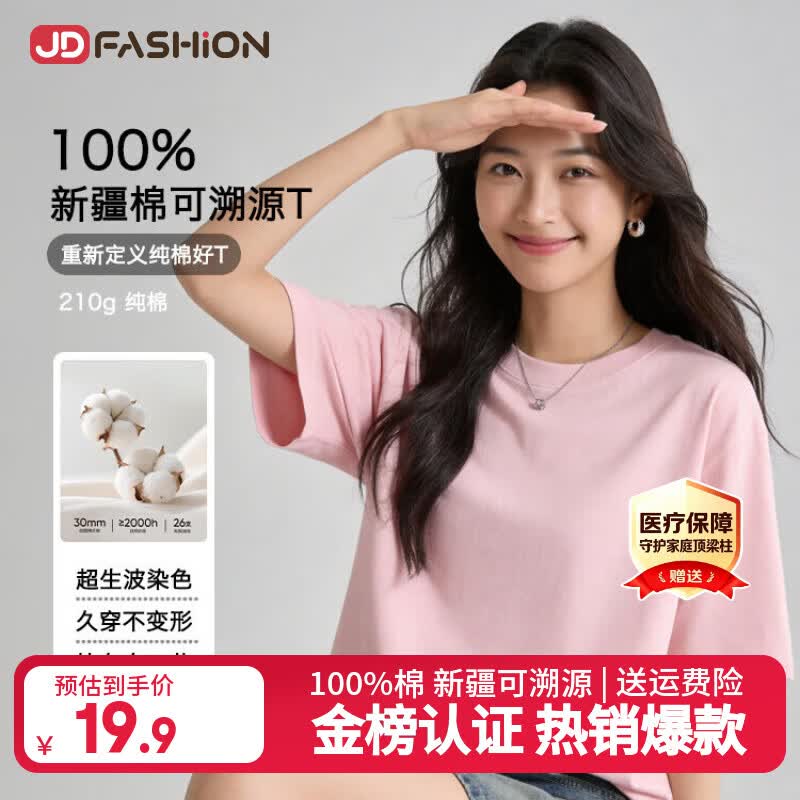JD FASHION京东自营100%新疆棉溯源T男士t恤短袖男女同款2026新款上衣衣服