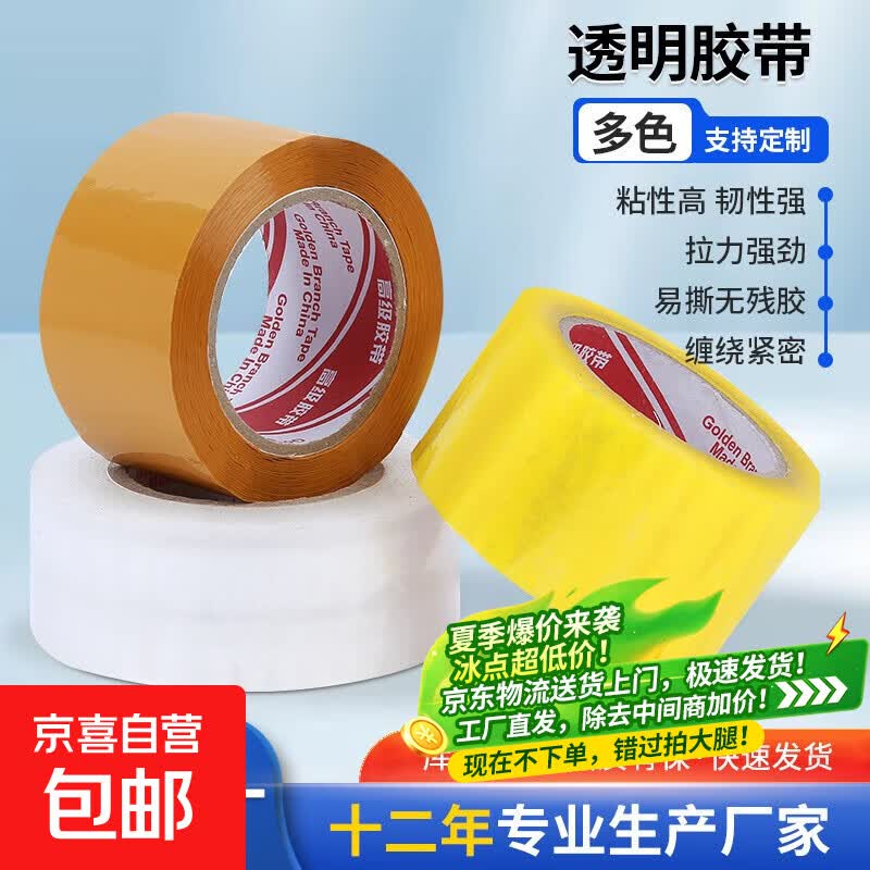 【全网热销】封箱胶带透明大卷大号快递工厂仓库打包包装封口胶布 透明黄 4.0*25m   2卷