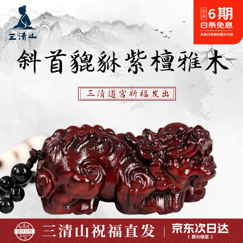 三清山貔貅手把件书包小挂件盘玩文玩手把件紫檀木貔貅汽车车载背包挂件