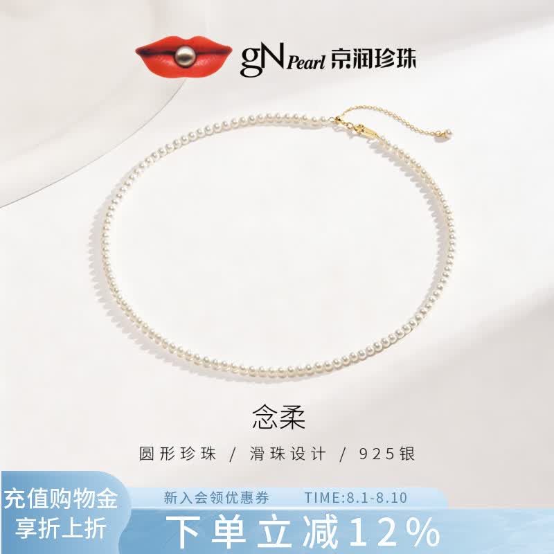 京润珍珠念柔925银淡水珍珠项链圆形小米珠年轻款自戴生日礼物