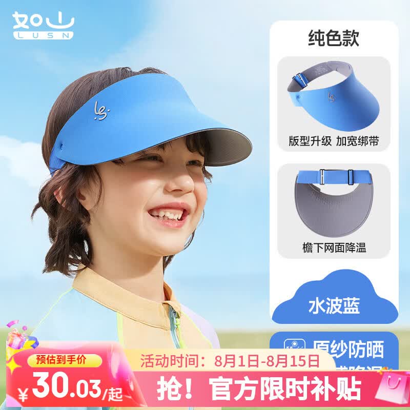 如山儿童防晒帽户外遮阳太阳帽男女童婴儿宝宝空顶帽鸭舌沙滩帽子
