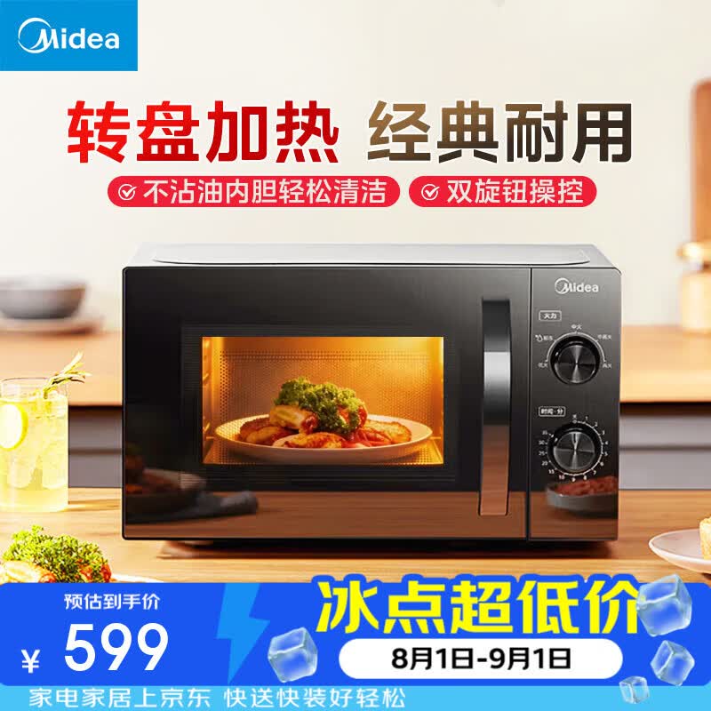 美的（Midea）变频微波炉 双旋便捷操作 五档火力速热 360°转盘加热 20L精巧容量 M20C