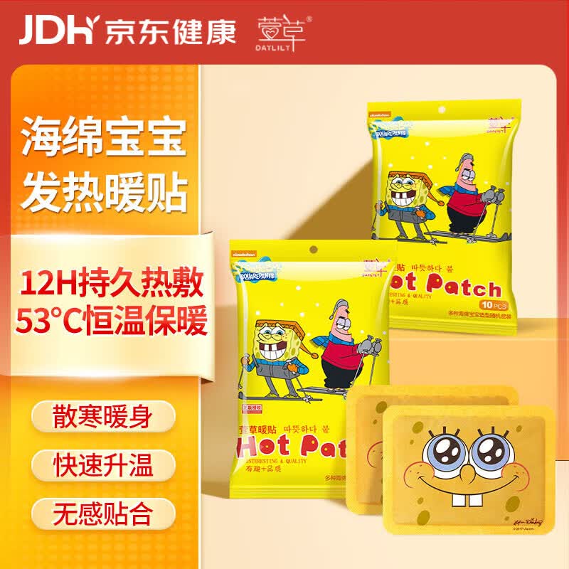 萱草 海绵宝宝暖贴发热敷贴保宫暖手暖腰腹暖身热帖大姨妈神器30贴