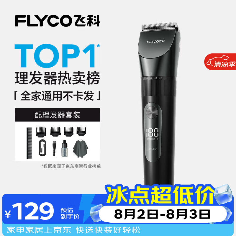 飞科(FLYCO)电动理发器FC5908成人儿童电推剪家用剃头刀自理发神器理发电推子理发工具男生节日礼物