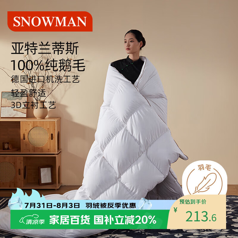 斯诺曼抑菌鹅绒白鹅毛春秋被/空调被芯纯棉羽绒羽毛被子2.2*2.4m1.1kg白