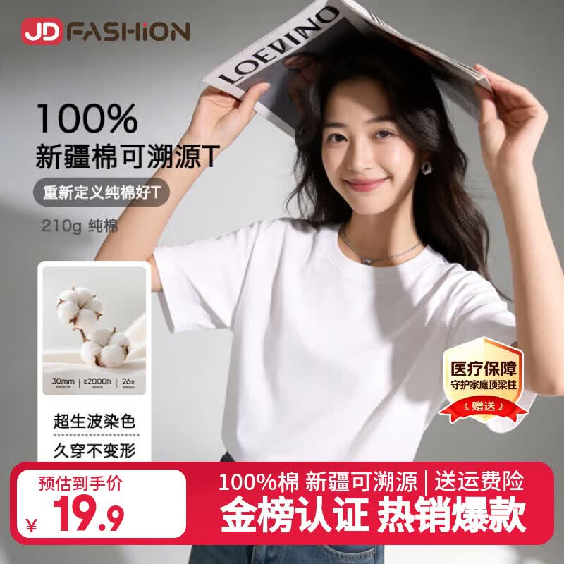 JD FASHION京东自营100%新疆棉溯源T男士t恤短袖男女同款2026新款上衣衣服