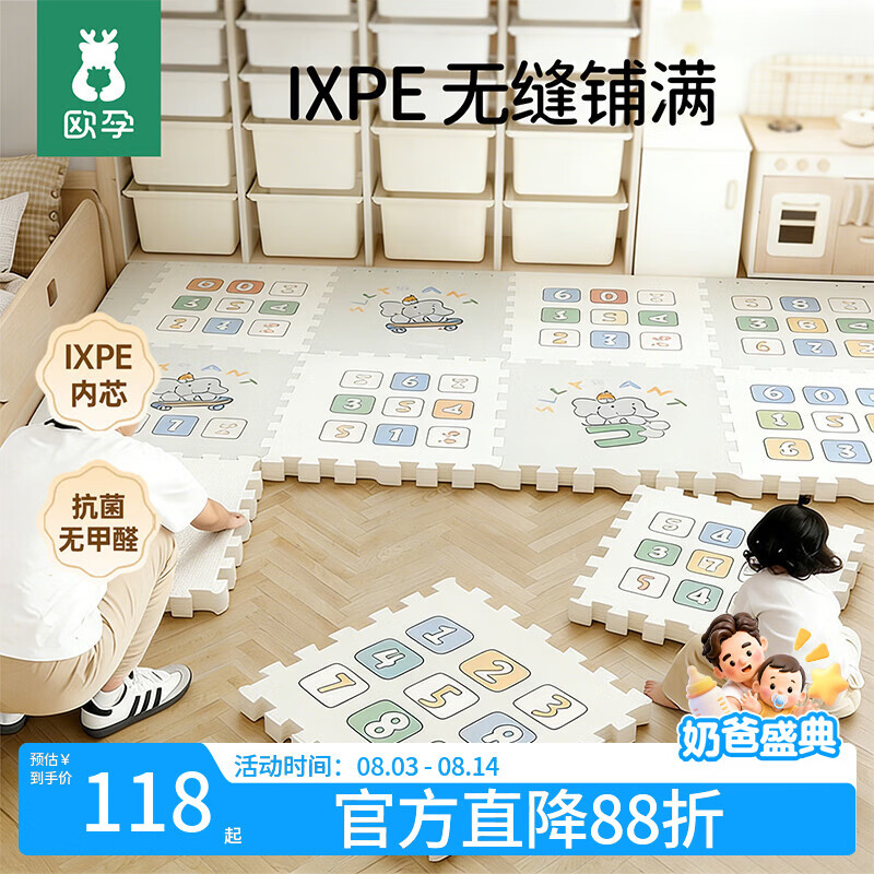 欧孕（OUYUN）婴儿爬爬垫拼接双面加厚iXPE儿童泡沫爬行地垫 小象6片x2CM