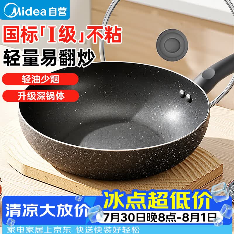 美的（Midea）炒锅不粘锅炒菜锅平底锅煎锅厨具电磁炉锅燃气通用易洁少油烟