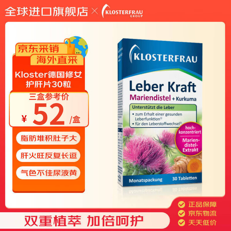 Klosterfrau德国修女护肝片水飞蓟姜黄胆碱肝肝片调理肝脏男女熬夜喝酒护肝宝