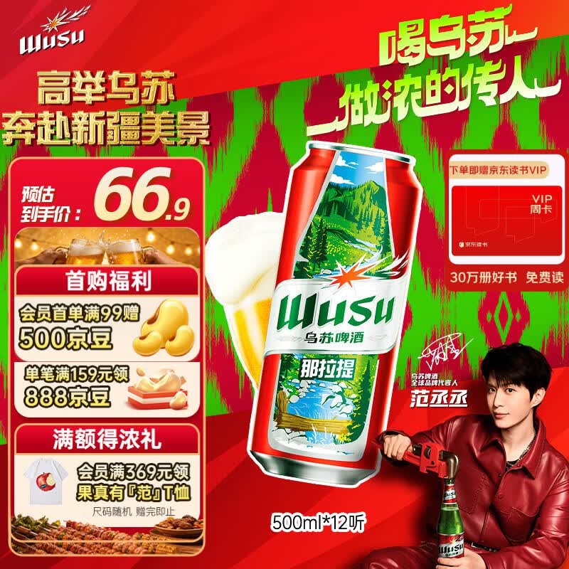 乌苏啤酒（wusu）京东自营大红乌苏风景罐婚宴500ml*12罐整箱装