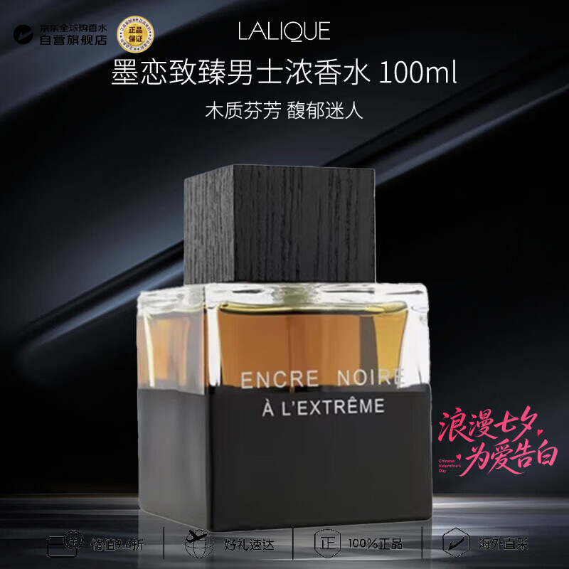 Lalique莱俪 墨恋致臻男士浓香水100ml 木质香调七夕生日礼物