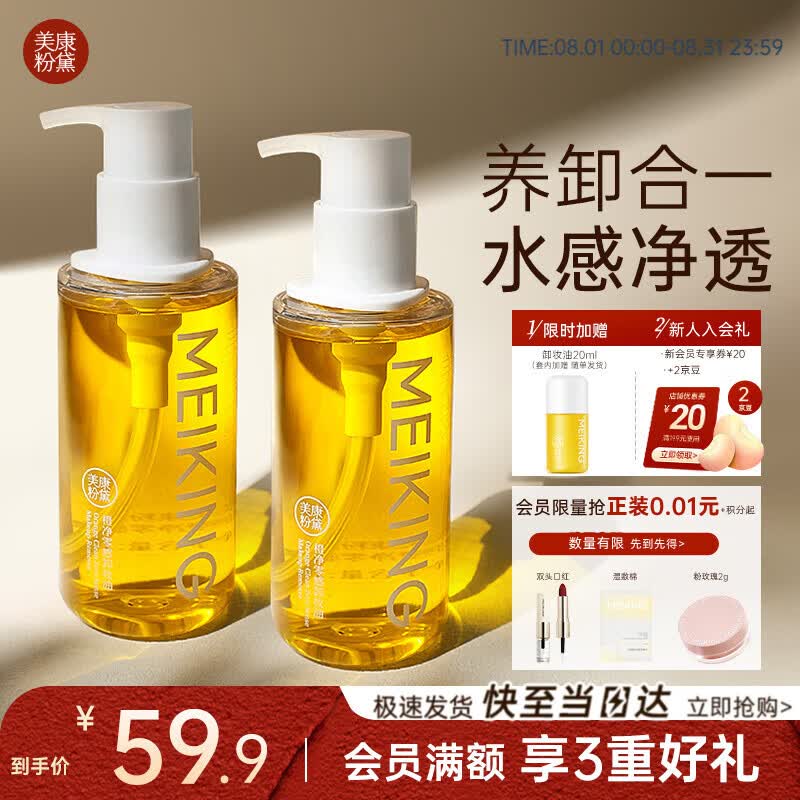 美康粉黛植物卸妆油温和眼唇痘敏肌脸部深层清洁 送女友礼物卸妆油150ml