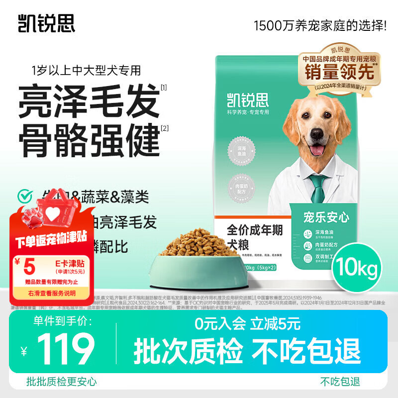 凯锐思牛肉成犬狗粮10kg 77元，凯锐思牛肉成犬狗粮15kg 85.8元 - 86线报