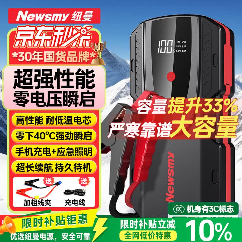 纽曼（Newsmy） 【3C认证】汽车应急启动电源搭电宝汽车专用12V电瓶紧急强启摩托车S400打火救援搭电神器户外电源