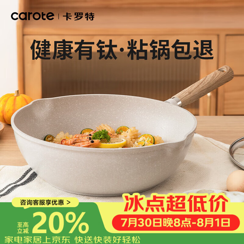 卡罗特不粘锅钛炒锅家用麦饭石炒菜锅平底锅不沾锅电磁炉燃气灶专用26cm