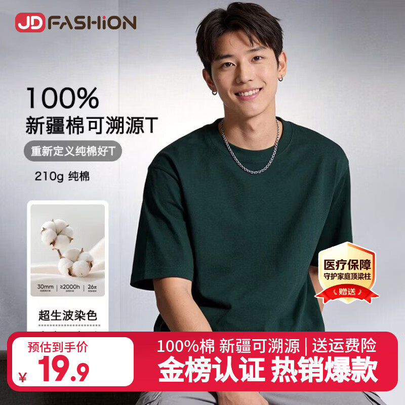 JD FASHION京东自营100%新疆棉溯源T男士t恤短袖男女同款2026新款上衣衣服