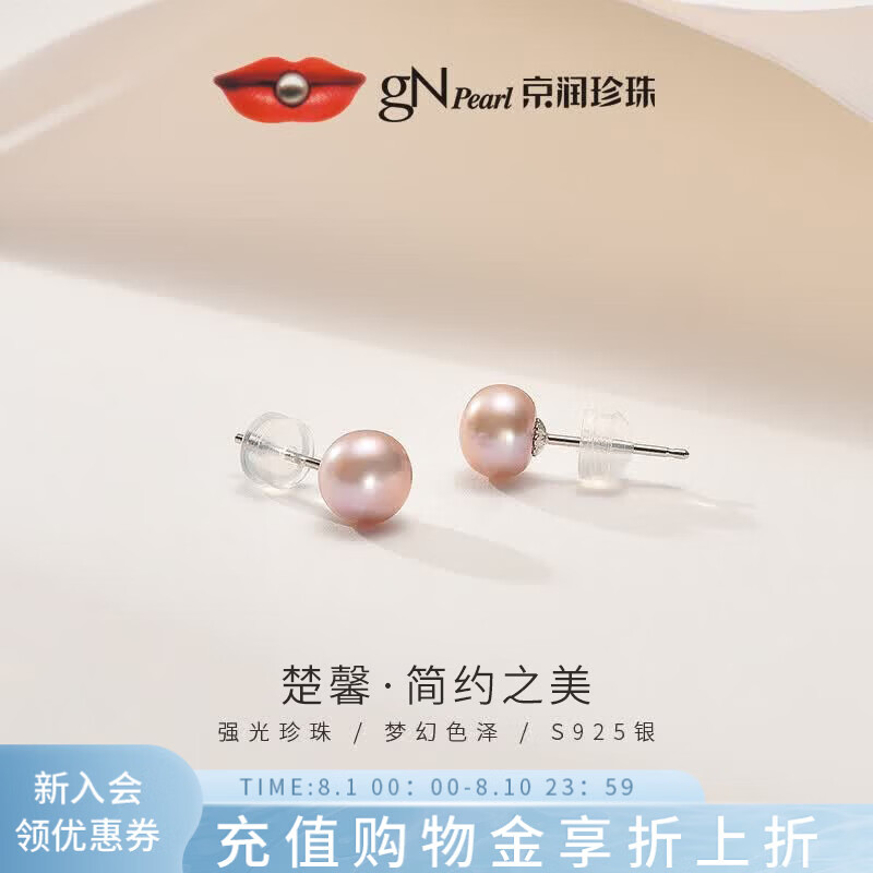京润珍珠楚馨925银淡水珍珠耳钉粉紫色耳饰基础款简约实用送女友