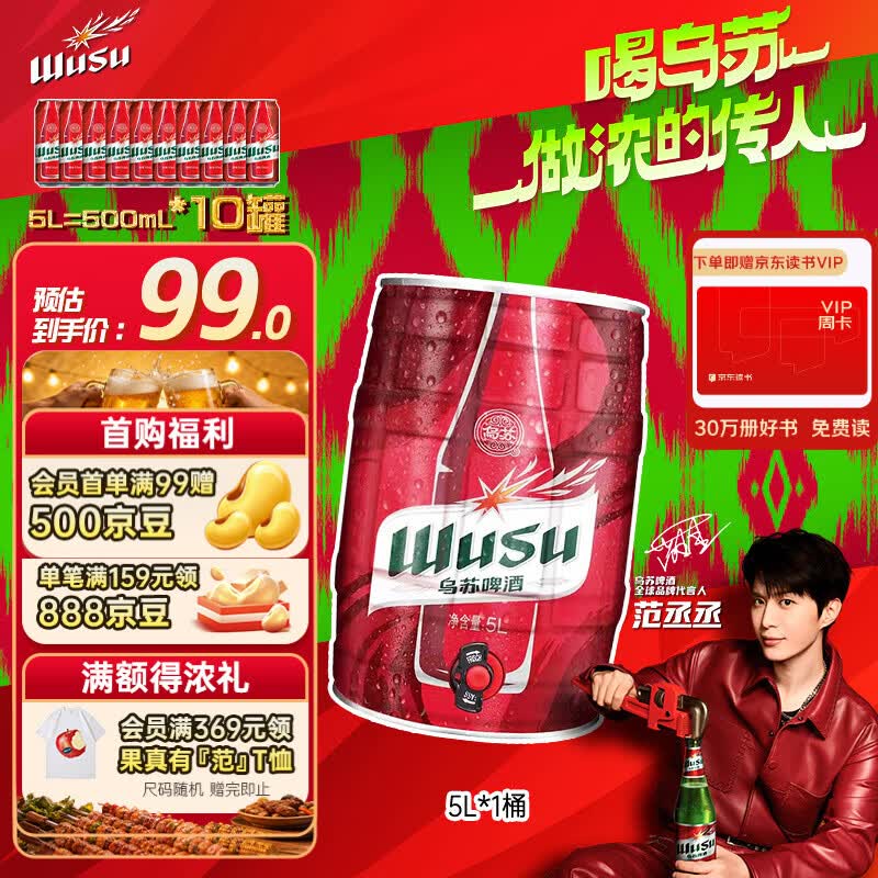 乌苏啤酒（wusu）大红乌苏烈性精酿小麦啤酒5L桶装京东自营