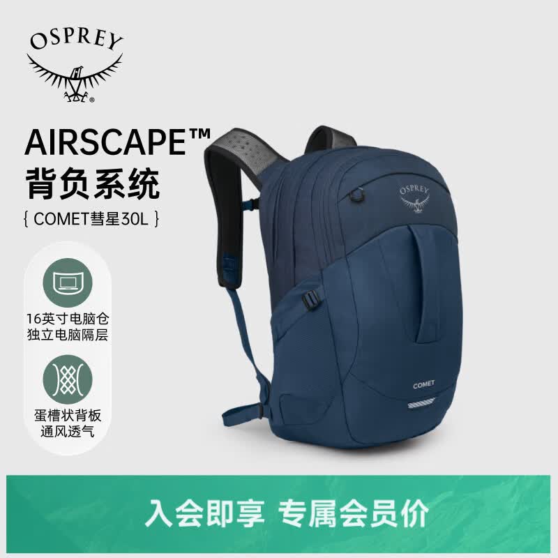 OSPREY COMET 彗星城市旅游通勤书包小鹰登山双肩背包