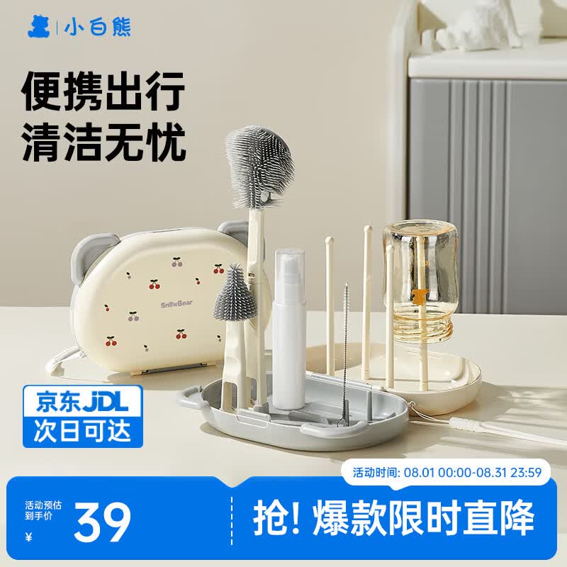 小白熊SnowBear硅胶便携奶瓶刷套装婴儿清洗刷吸管刷旅行装收纳盒杯刷08759
