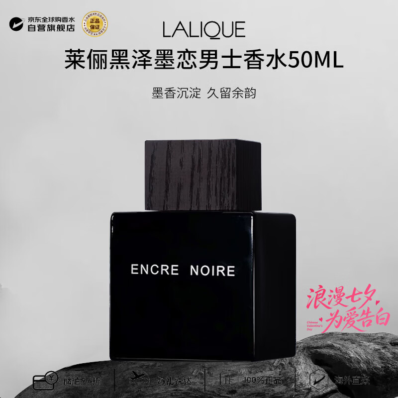 Lalique莱俪 墨恋男士淡香水50ml 木质香调七夕生日礼物