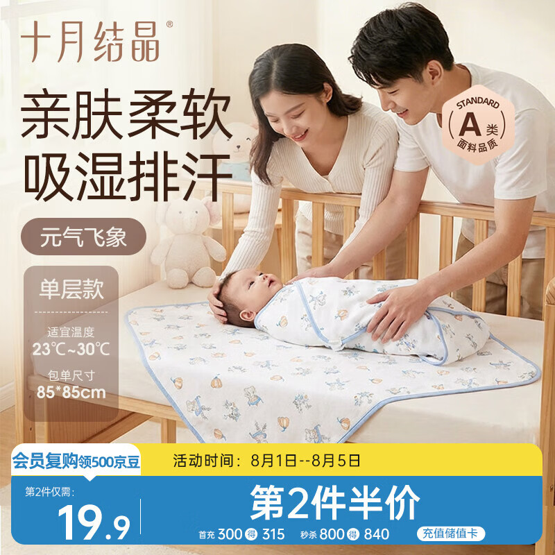 十月结晶婴儿包单夏季薄款产房襁褓巾新生婴儿包被纯棉抱被 元气飞象85*85