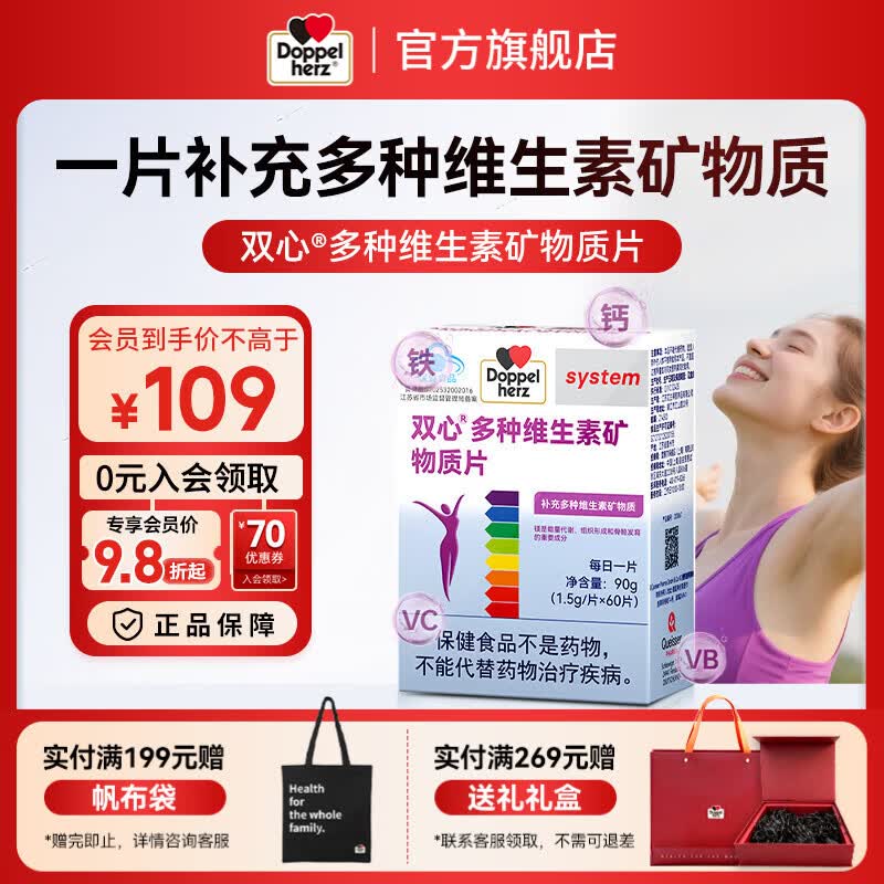 双心（Doppel herz）女士复合维生素一片补充17种维生素矿物质60粒/盒 【女士复合维生素丨1盒】 60粒*1盒