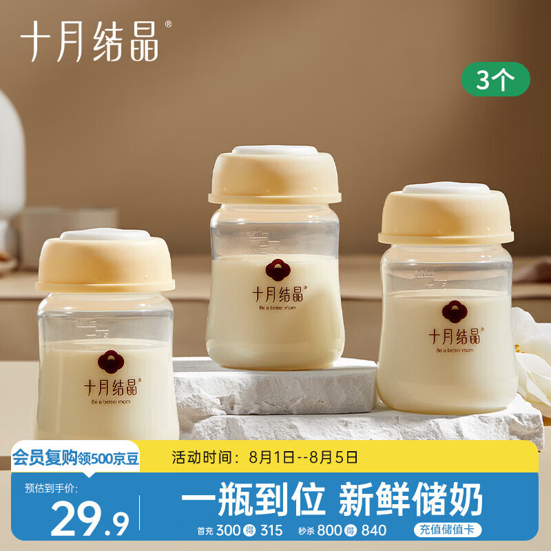 十月结晶储奶瓶母乳保鲜瓶宽口径母乳储存便携升级款150ML3个装