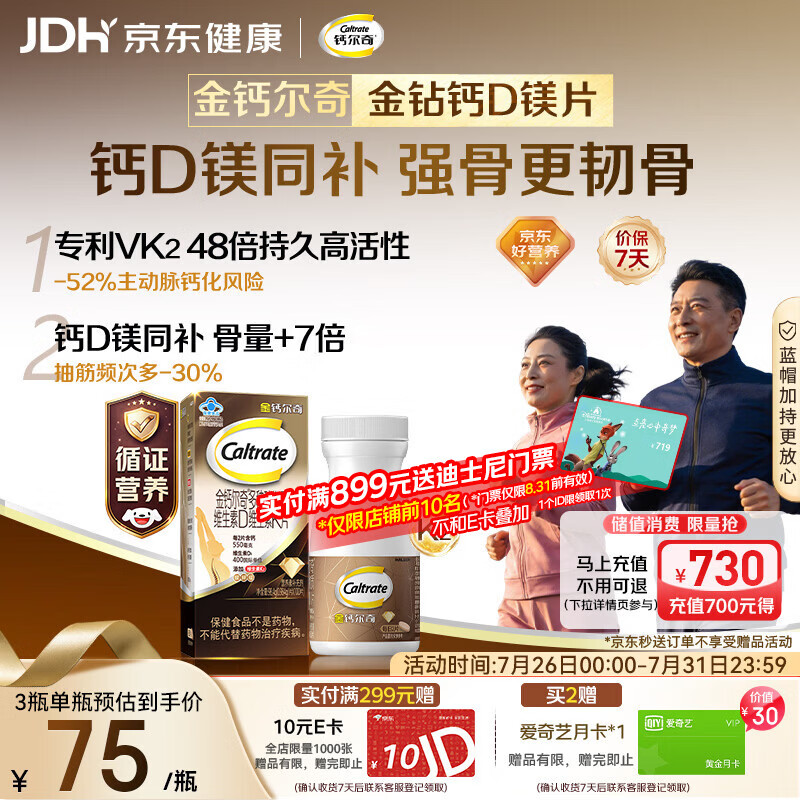 钙尔奇钙片中老年人补钙100粒 金钻K2钙镁片维生素D维生素K 金钙尔奇