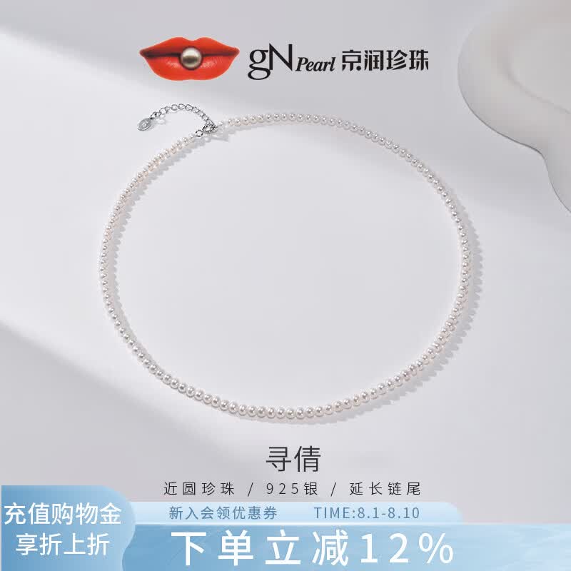 京润珍珠寻倩925银淡水珍珠项链年轻款小米珠叠戴生日礼物送女友