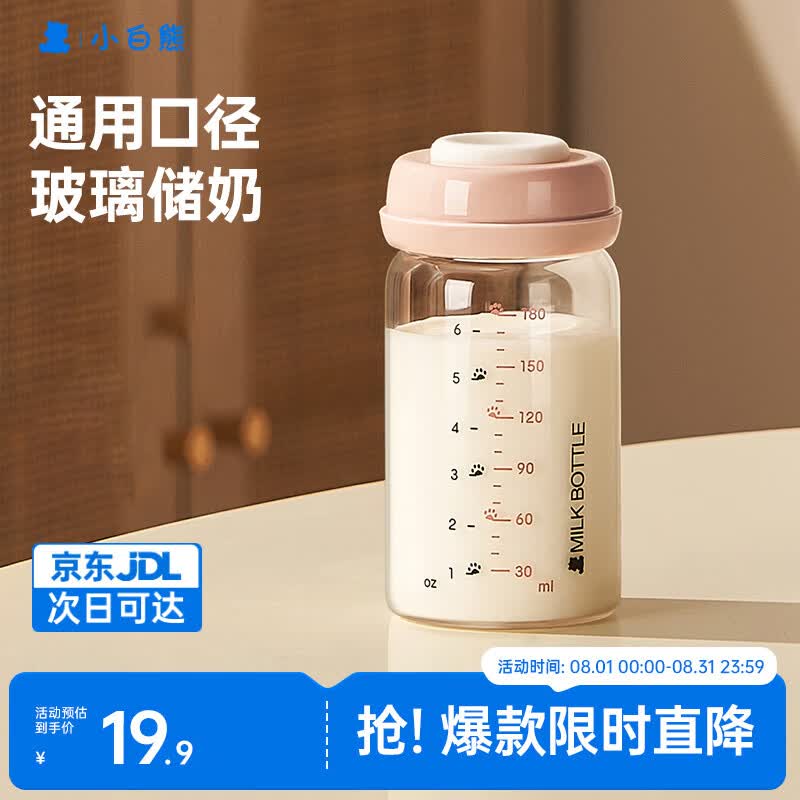 小白熊玻璃储奶瓶 新生儿婴儿宝宝奶瓶母乳保鲜存奶瓶180ML8653