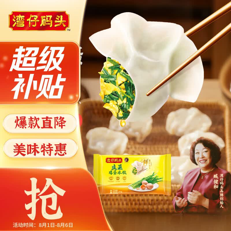 湾仔码头素水饺韭菜鸡蛋饺子1200g72只 食品速食饺子儿童早餐速冻半成品