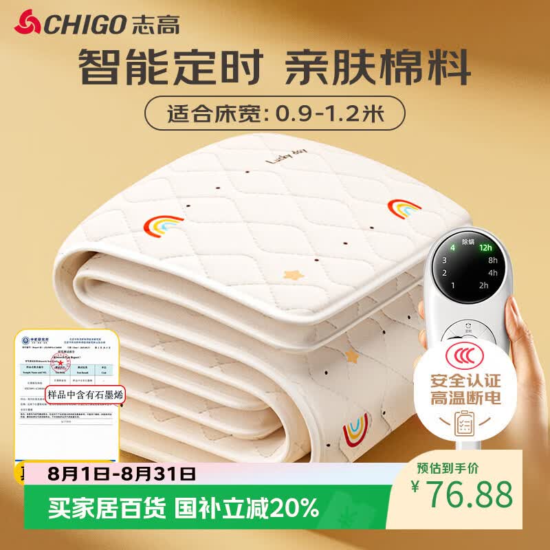 志高（CHIGO）【除湿除螨】石墨烯3c认证防水单人电热毯电褥子1.8*0.9米宿舍用