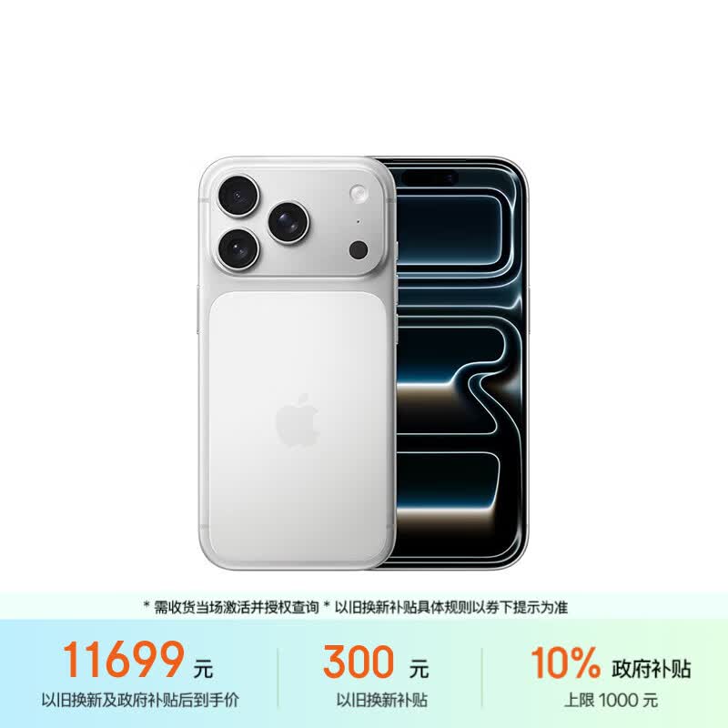 Apple/苹果【点击“立即领取”享补贴】iPhone 17 Pro 1TB 银色 支持移动联通电信5G 双卡双待手机