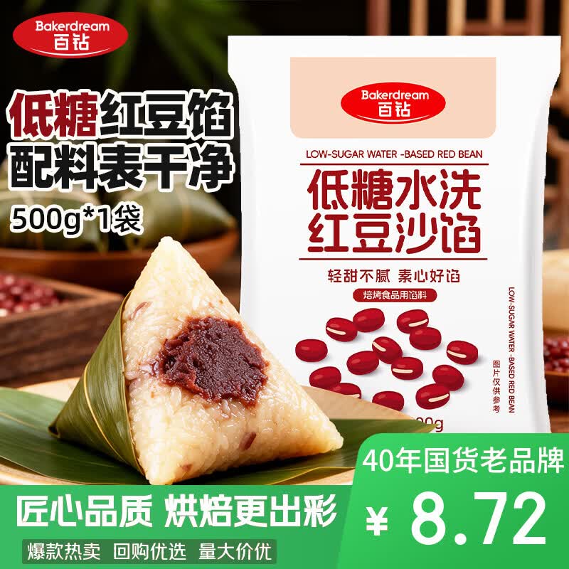 百钻家用烘焙红豆沙馅料500g低糖水洗食材豆沙包面包糕点原料月饼