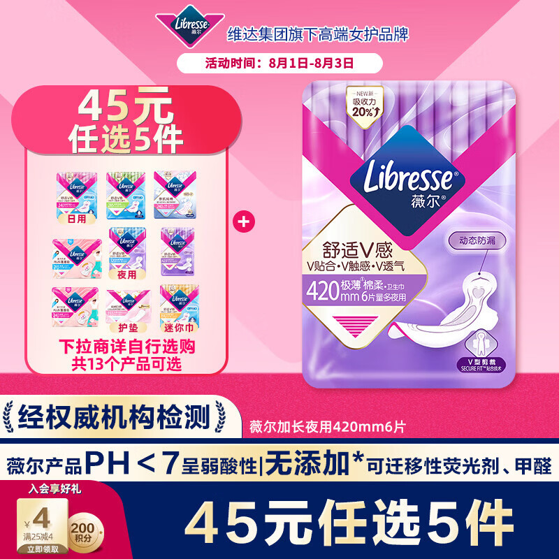 薇尔卫生巾 0.9元 - 86线报
