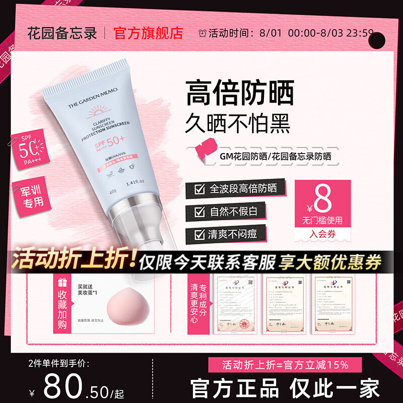 花园备忘录防晒ma花园防晒ou花园防晒me花园防晒防紫外线抗氧学生防晒霜 1支装【不划算】 京东折扣/优惠券