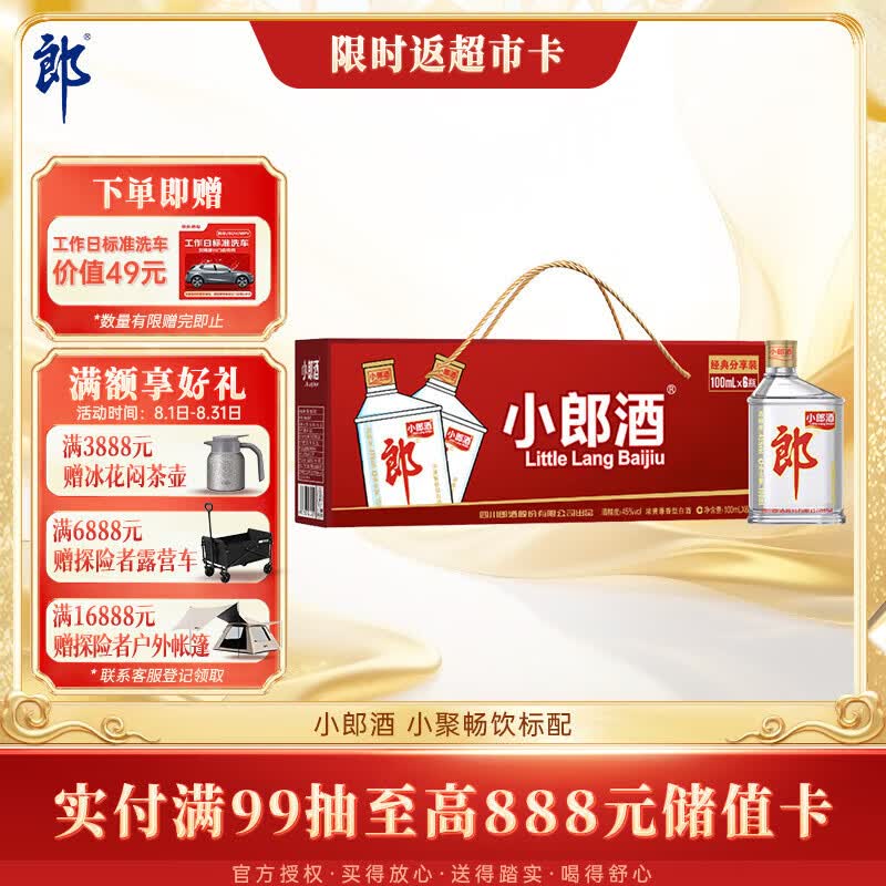 郎酒小郎酒经典款 兼香型白酒 45度 100mL*6瓶 整箱装【小酒】