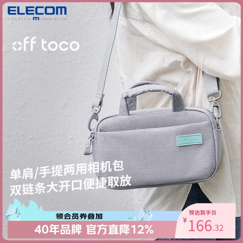 #原创新人#文青少女の旅行伴侣 ELECOM 宜丽客 off toco随身包（最后有亲身演示小视频噢）