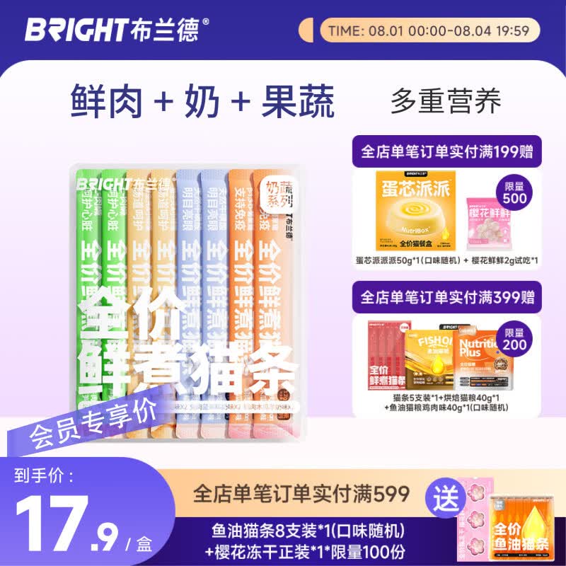 布兰德主食猫条鲜肉奶蔬成幼猫湿粮罐头营养猫条混合味12g*8支
