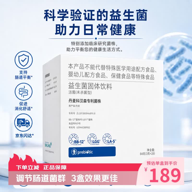 JIOTI益生菌粉 专利菌株成人通用养护便秘肠道养脾胃虚弱高活性益生元 【专利菌株 调理肠胃】 28条*1盒 体验装